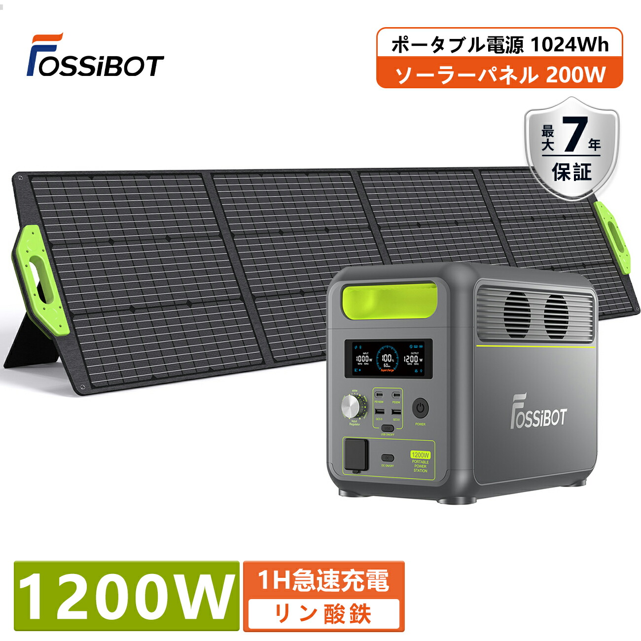 【2枚セット ★1200W+200W★】【クーポン利用で93,860円から】FOSSiBOT ポータブル電源 1024Wh+ソーラーパネル200W セット リン酸鉄 4000回サイクル 1200W 大容量 高出力 正弦波 バッテリー 7年保証 太陽光充電セット 地震 停電 防災 蓄電池 家庭用｜FOSSiBOT 店