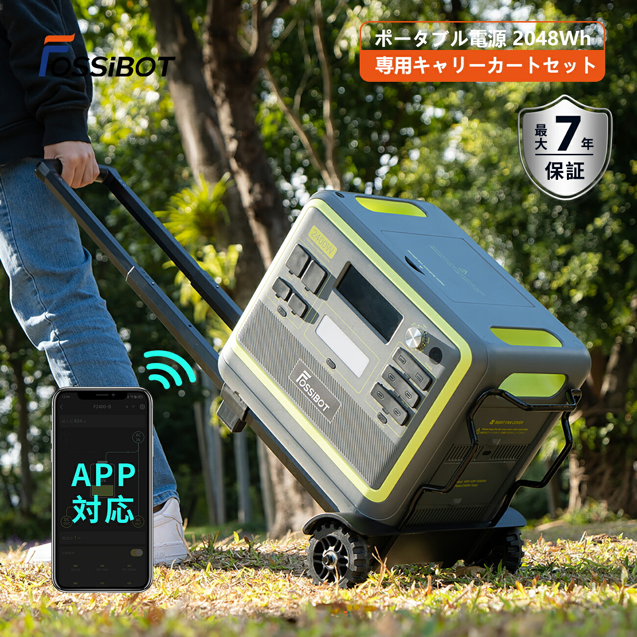 停電対策★【専用台車付きセット】1位5部門受賞！ FOSSiBOT ポータブル電源 リン酸鉄 超大容量2048Wh 2400W高出力 最速1.5H満充電 2000Wh APP 最大7年保証 ヒーター充電 家庭用 車中泊 新生活