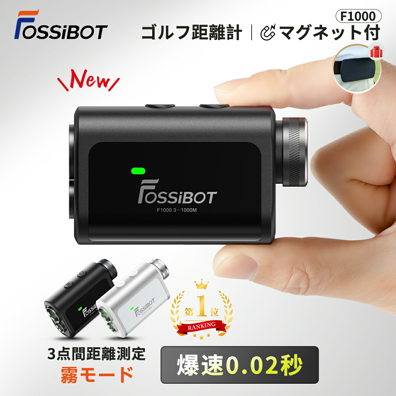 楽天市場】FOSSiBOT C1000F ゴルフレーザー距離計 3点間測定 LCD黒表示