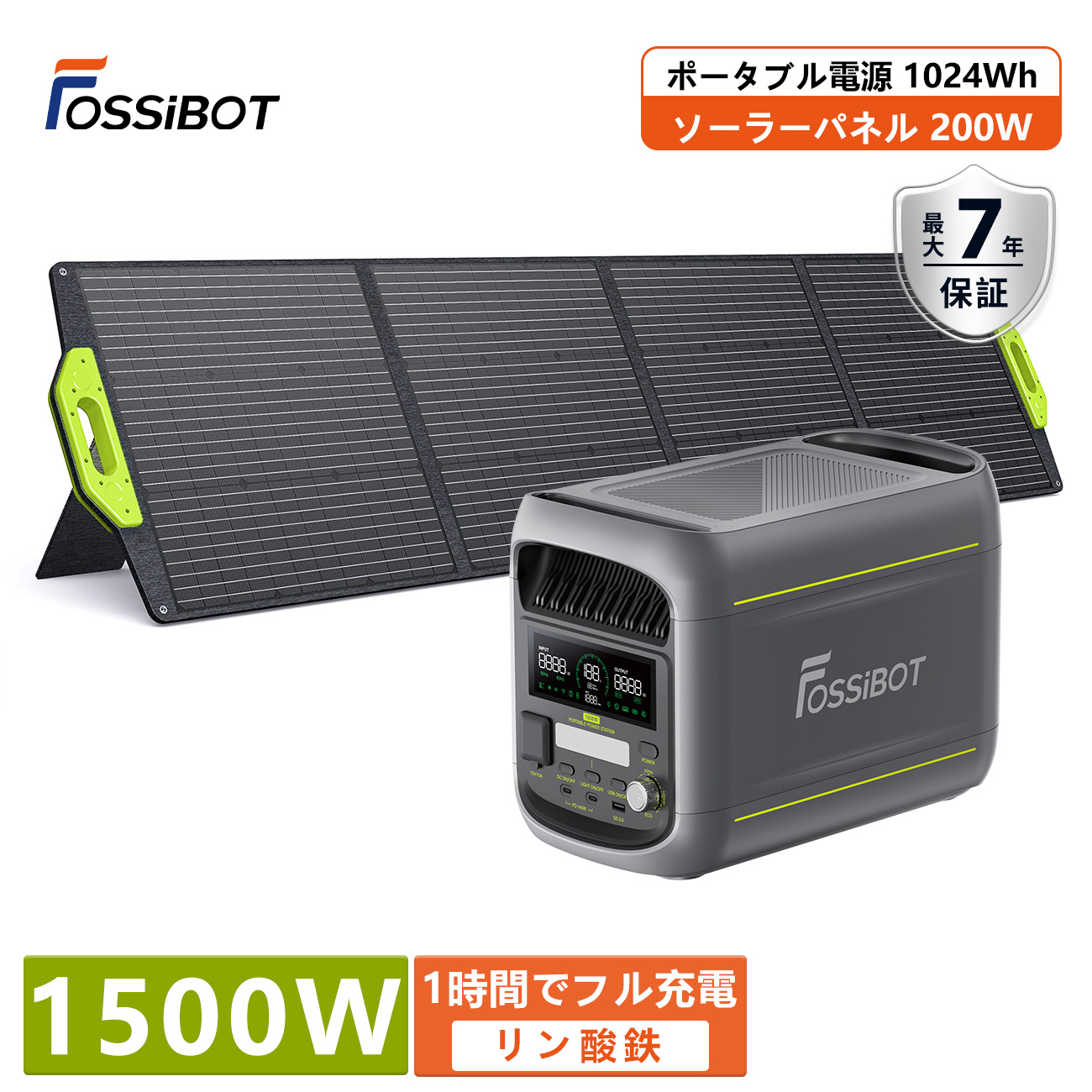2026年新発売★【4/15限定 抽選P100%返還＆マラソン限定SALEで73,800円！2点セット】FOSSiBOT F1800 ポータブル電源 1024Wh 1500W 高出力 ソーラーパネル 200W セット APP対応 大容量 リン酸鉄 太陽光発電セット 防災 節電 停電対策 新生活