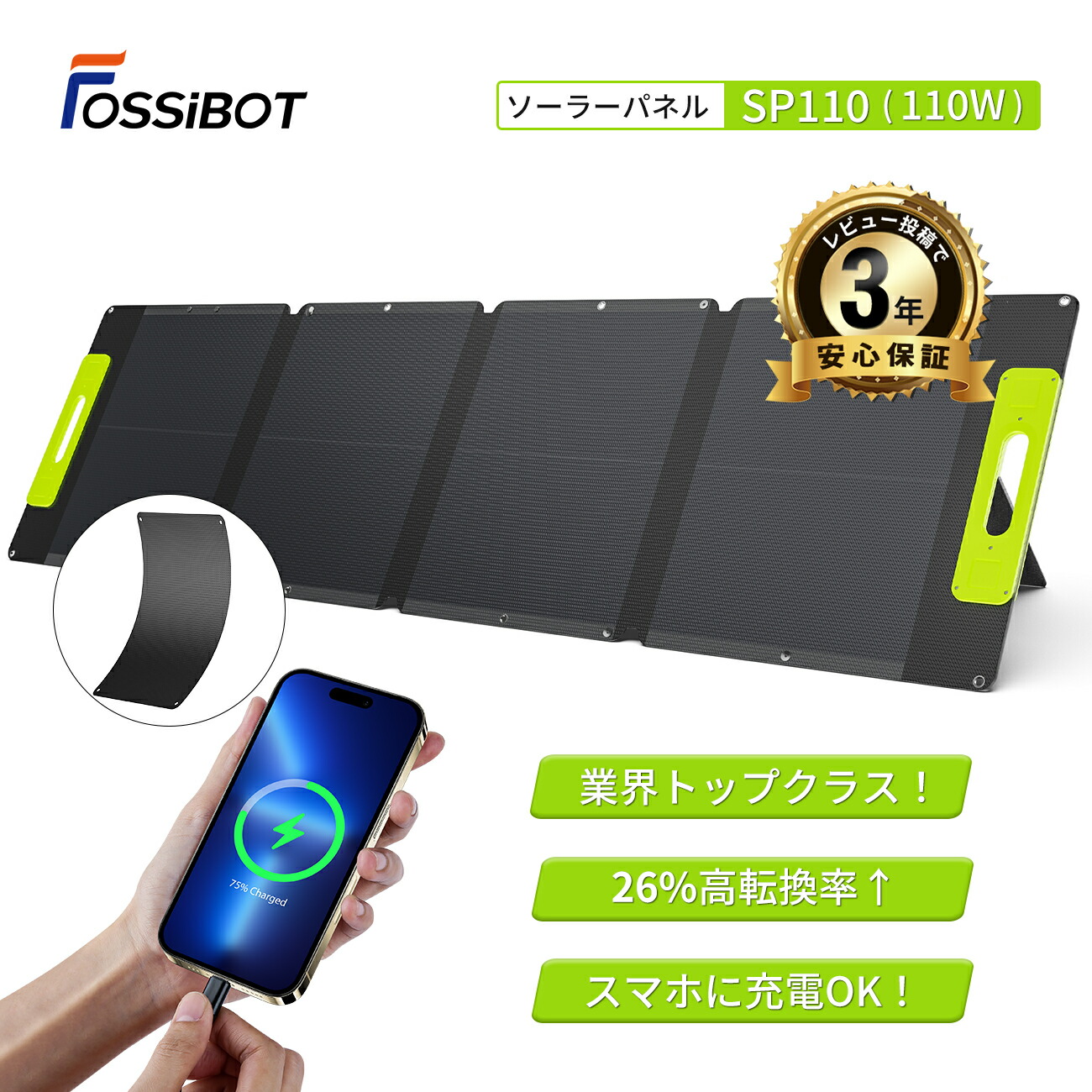 最短翌日配達★【マラソン限定SALEで16,900円&P5倍！】FOSSiBOT ソーラーパネル 110W 折り畳み 26%転換率 ソーラーチャージャー充電 スマホに充電 バッテリー ポータブル電源 急速充電 ソーラー 車中泊 IP67防水 節電 キャンプ 新生活