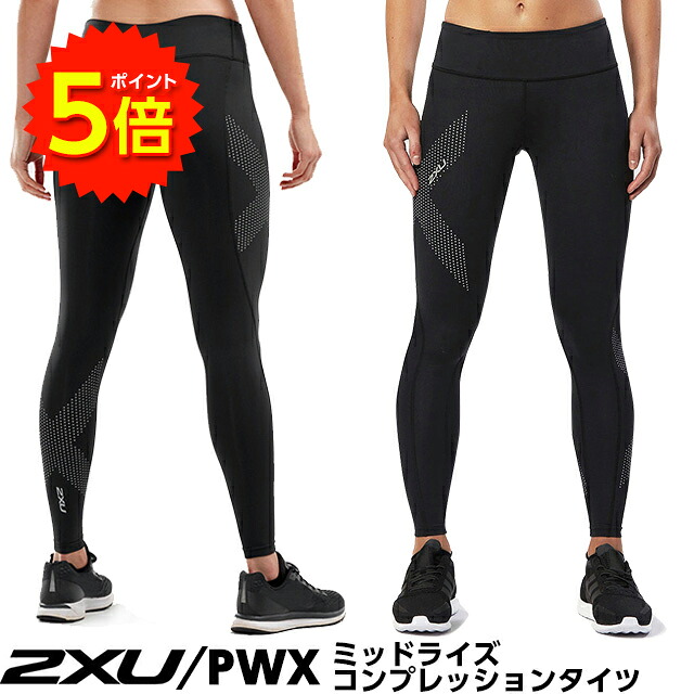 【大売り出し中尖んがり5倍】着圧 豪然たる スパッツ 2XU PWX ミッドライズ コンプレッションタイツ レディース 大いさ各(XS～L)【貨物輸送無料】