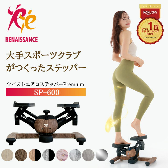 正規品】年間ランキング1位！ ツイストエアロステッパー Premium SP