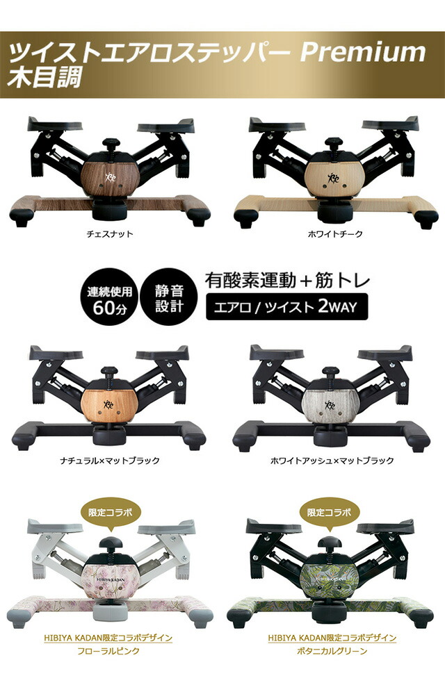 限定色‼︎ツイストエアロステッパー (フローラルピンク)