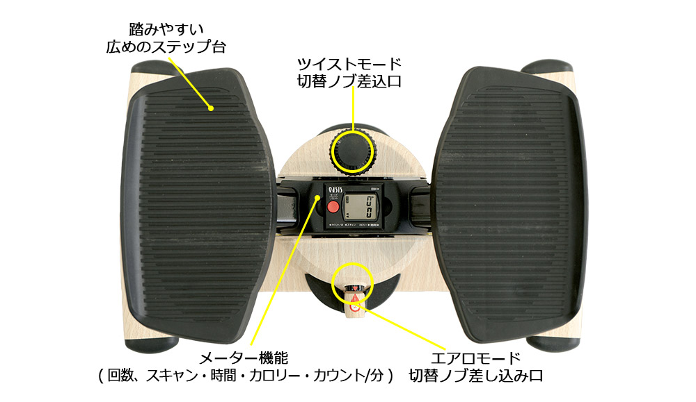 ツイストエアロステッパー Premium SP-600 │木目調ステッパー 筋トレ 