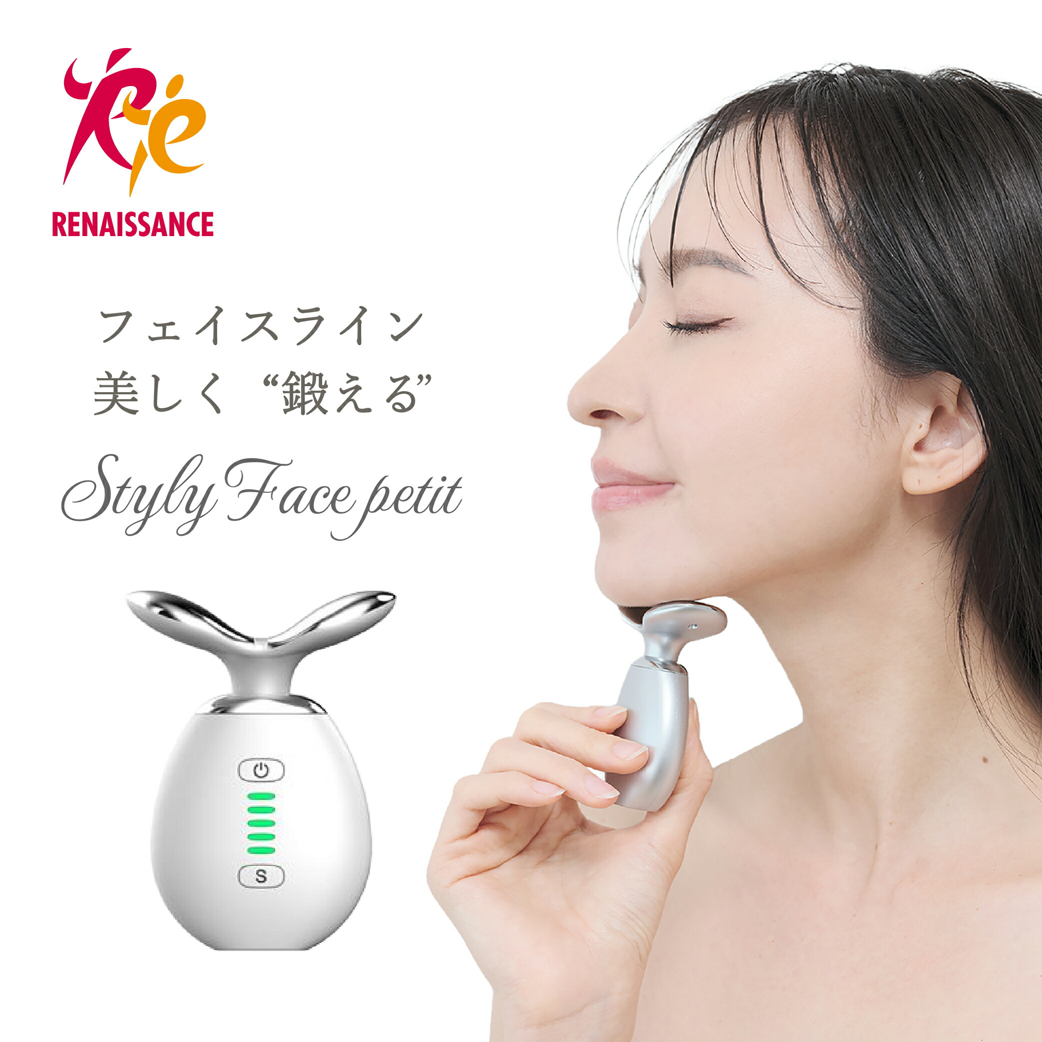 【P20倍】【メーカー直販】スタイリーフェイス petit プチ 低周波EMS フェイスライン あご下に特化 たるみ対策 舌トレ 美顔器 オートプログラム リフトアップ 顔 デコルテ 二の腕【送料無料】｜スポーツクラブ ルネサンス 12,264円