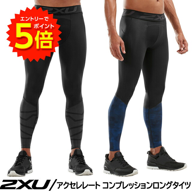楽天市場】2XU ツータイムズユー PWXコンプレッションタイツ