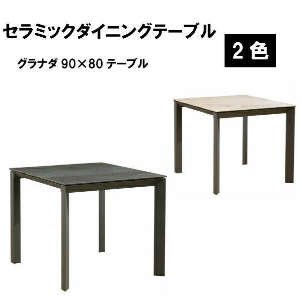 楽天市場】【ポイント5倍】セラミック ダイニングテーブル