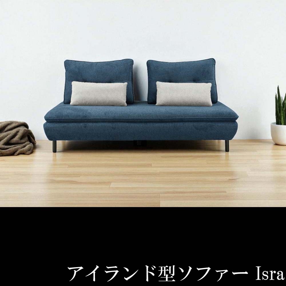 【組立設置込】アイランドソファー Isra アイラ　ブルー　グレー W196・180・164xD112ｘH44cm 布張り モダン おしゃれ 丈夫 シンプル 【ARBOL】