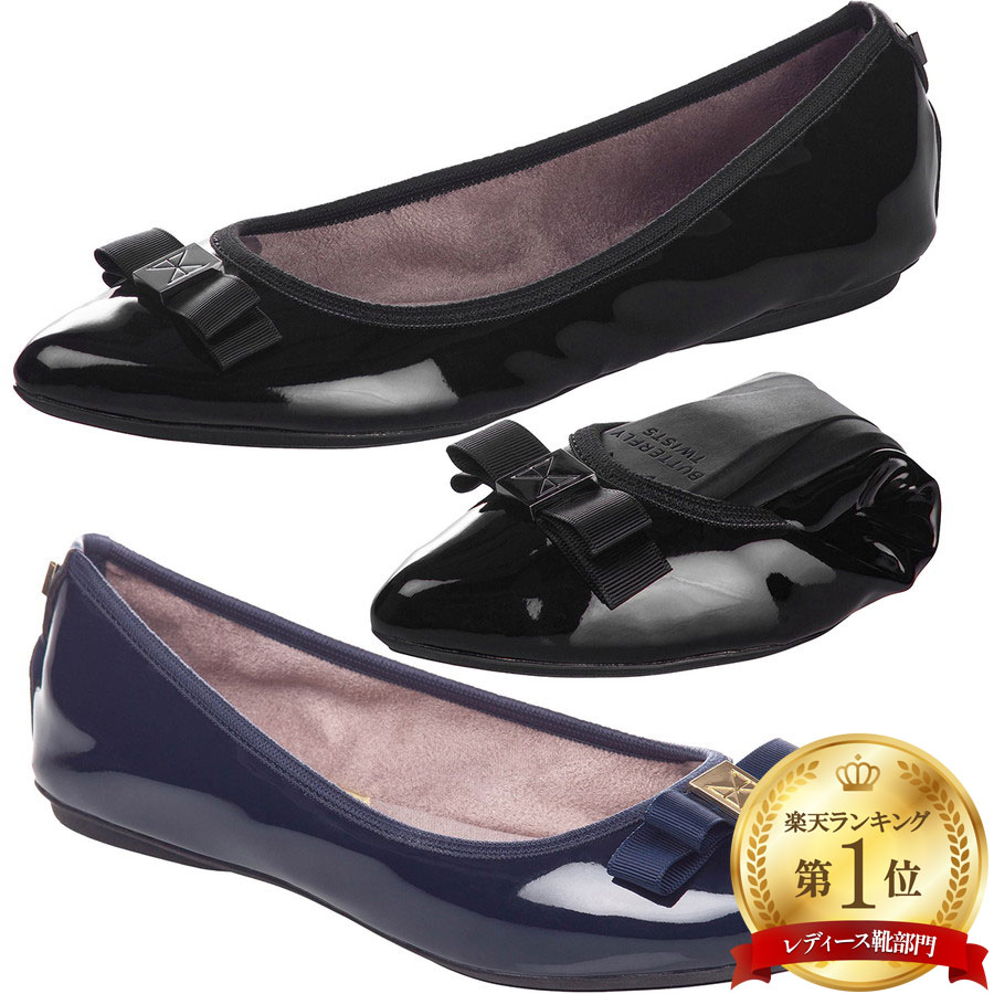 バタフライツイスト パンプス ジャスミン Jasmin 22023N ButterflyTwists バタフライ ツイスト Butterfly Twists エナメル スリッパ ブラック 黒 Black 紺 Navy 折りたたみ フラットシューズ