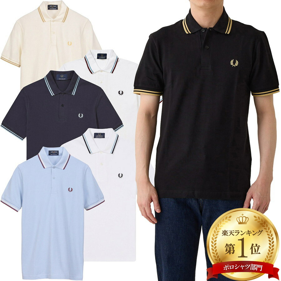 FRED PERRYポロシャツM12 楽天市場】FRED PERRY THE ORIGINAL TIPPED FRED PERRY SHIRTS