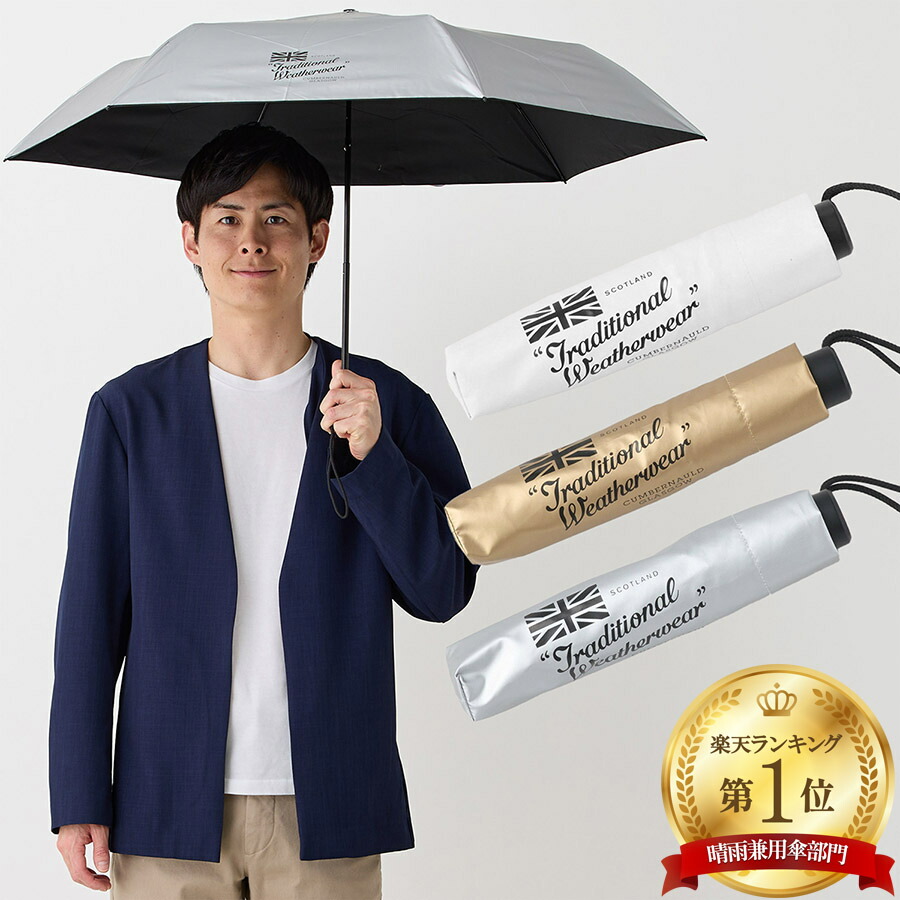 楽天市場】トラディショナル ウェザーウェア 晴雨兼用 軽量 折りたたみ