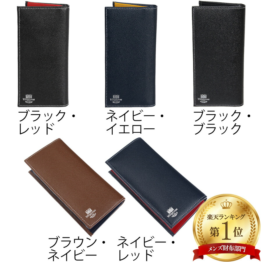楽天市場】即納 長財布 【 ホワイトハウスコックス 財布 】 定番