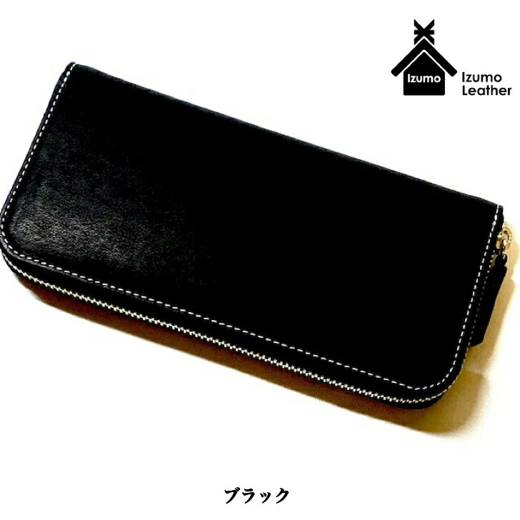 Izumo Leather【出雲なめし革】/ 長札入れ【貨物輸送無料】