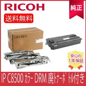 【純然たる】 RICOH リコー 膜鳴楽器社会的単位 色つや3本 IP C8500 (514955) ※廃トナーボトル C840 付き添い人