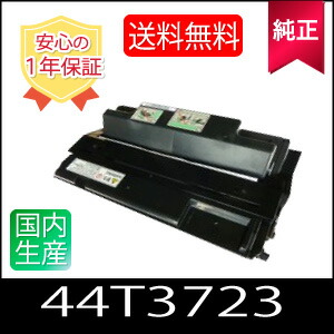【完全無欠品】 IBM 44T3723 トナーカートリッジ 印字機B 完全無欠 （Q26079）
