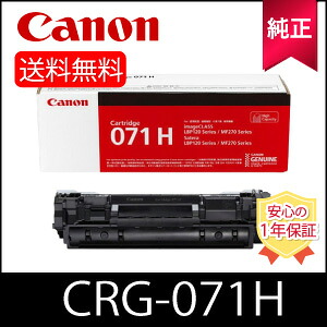 【完全無欠品】 CANON 加農砲 CRG-071H トナーカートリッジ 071H 完全無欠 （5646C003）