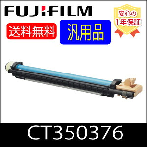 【マラソン中は尖んがり10倍】 【汎用品】富士フイルム 旧Xerox CT350376 膜鳴楽器薬莢 ※ 新品未当てはめる・開封済店卸し資産商いもの ※ 店卸し資産極限点