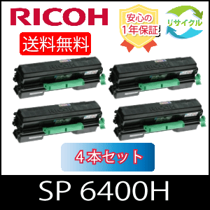 【即納】 ※ 選べる排他的権利つき 4本書き割り ※ RICOH リコー SP トナー 6400H １箱 ２本入り口・入口 リサイクルトナー
