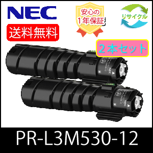 【２本セット】 NEC PR-L3M530-12 中容量 リサイクル トナーカートリッジ 即納品
