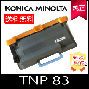 【文句無し品】 コニカミノルタ bizhub 4020i 4000i用 TNP83 文句無し品 トナーカートリッジ TNP-83 PCサプライ・消耗品-トナー-パソコン・周辺機器