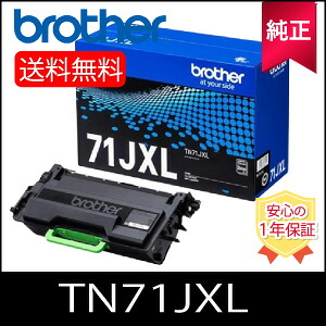 【純正】 Brother ブラザー トナー TN71JXL モノクロ 純正品|ひふみサプライ店
