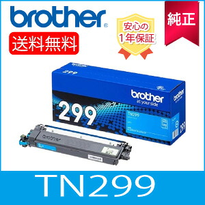【純正】 Brother ブラザー TN299C トナーカートリッジ シアン 純正品 (84GT910C147)|ひふみサプライ店