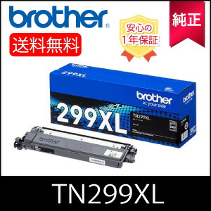 【完全無欠】 Brother 茶飲み友だち TN299XLBK 大電気容量 トナーカートリッジ 黒いこと 完全無欠品 (84GT920K147)