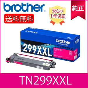 【完全無欠】 Brother 茶飲み友だち TN299XXLM 超・大電気容量 トナーカートリッジ マゼンタ 完全無欠品 (84GT930M147)