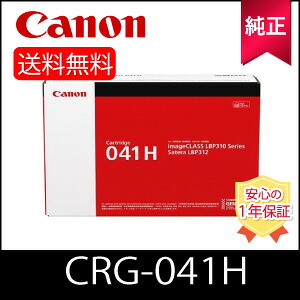 【完全無欠品】CANON 加農砲 トナーカートリッジ041H CRG-041H