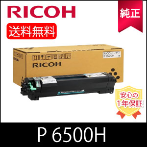 【純然たる】 RICOH リコー 600703 トナー P 6500H モノクロ 純然たる品