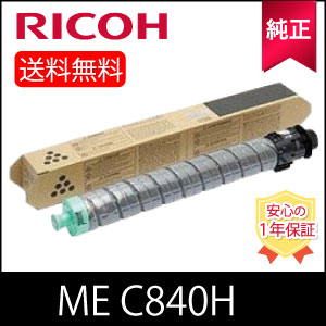 【純然たる】 RICOH 600666 SP MEトナー 黒いこと C840H 調剤御勤め用診療ひな形 純然たる