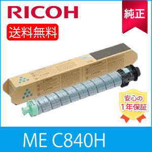 【完全無欠】 RICOH 600663 SP MEトナー シアン C840H 調剤お勤め用診療真似形 完全無欠 トナー-プリンター・FAX用インク-PCサプライ・消耗品