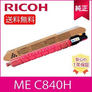 【純正】 RICOH 600664 SP MEトナー マゼンタ C840H 調剤業務用医療モデル 純正|ひふみサプライ店