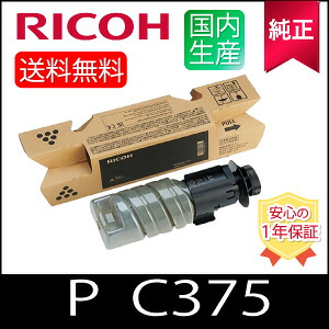 【純正】RICOH リコー トナー ブラック P C375 純正 (600750)｜ひふみサプライ店 7,600円