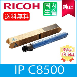 【純正】RICOH リコー トナー シアン IP C 8500 純正 (600721)|ひふみサプライ店