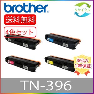 BROTHER ブラザー TN-396 4色セット ブラック シアン マゼンタ イエロー リサイクルトナーカートリッジ|ひふみサプライ店