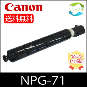 【即納】 CANON 加農砲 NPG-71 BK トナー 黒いこと 再利用