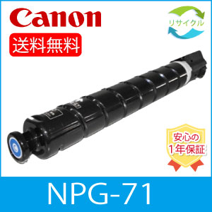 【即納】 CANON 加農砲 NPG-71 C トナー シアン 再利用
