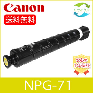 【即納】 CANON 加農砲 NPG-71 Y トナー 黄色 再利用
