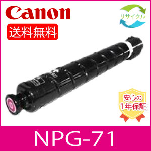 【即納】 CANON 加農砲 NPG-71 M トナー マゼンタ 再利用