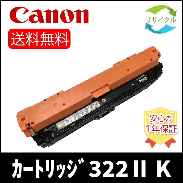 楽天市場】【選べる2本セット】 CANON キャノン CRG-322II トナー
