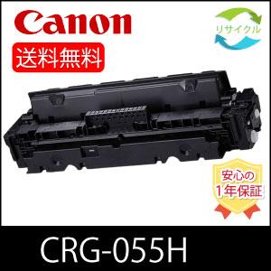【高品質】加農砲用 CANON CRG-055H ブラックトナーカートリッジ055H K 【残量書きあらわすあり】 リサイクルトナー ※ロム有※