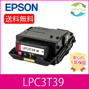 楽天市場】EPSON エプソン LPC3T39 マゼンタ トナー カートリッジ