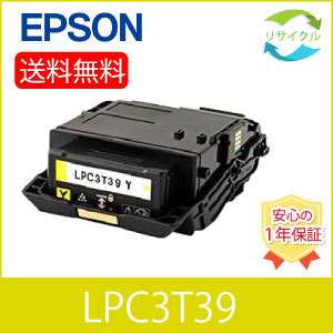 EPSON エプソン LPC3T39 黄み トナー 薬莢 再利用 プリンター・FAX用インク-トナー