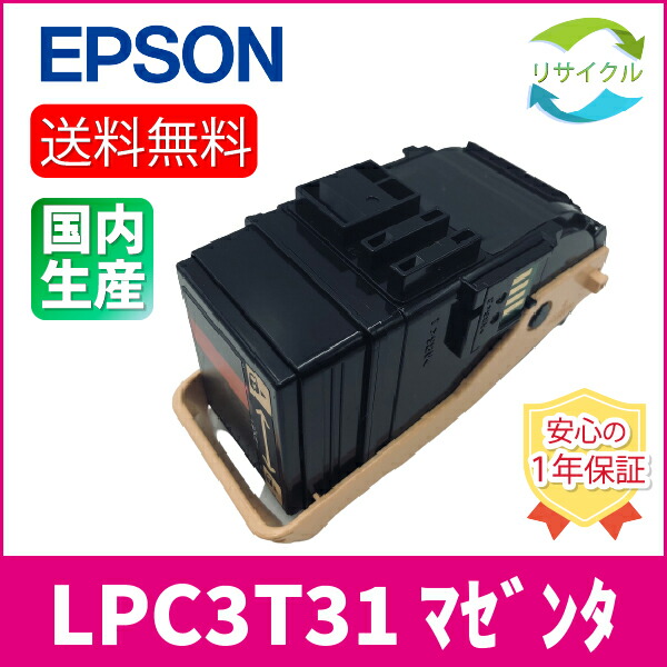 楽天市場】EPSON エプソン LPC3T39 マゼンタ トナー カートリッジ