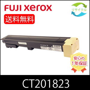 【高品質】 富士フイルム CT201823 ブラック 大容量 リサイクル トナーカートリッジ FUJIFILM （旧富士ゼロックス） モノクロ