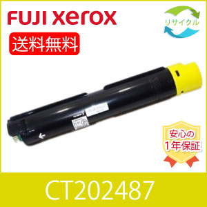 【高品質】 富士フイルム CT202487 イエロー 大容量 リサイクル トナーカートリッジ FUJIFILM (旧富士ゼロックス)|ひふみサプライ店