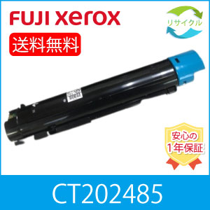 【高品質】 富士フイルム CT202485 シアン 大容量 リサイクル トナーカートリッジ FUJIFILM (旧富士ゼロックス)|ひふみサプライ店