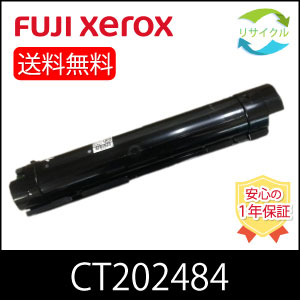 【高品質】 富士フイルム CT202484 黒いこと 大静電容量 再利用 トナーカートリッジ FUJIFILM （旧富士ゼロックス）